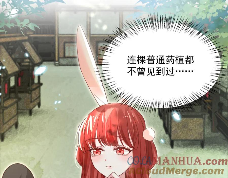 黑化男主在线养兔 第71话 浴中情话 第76页