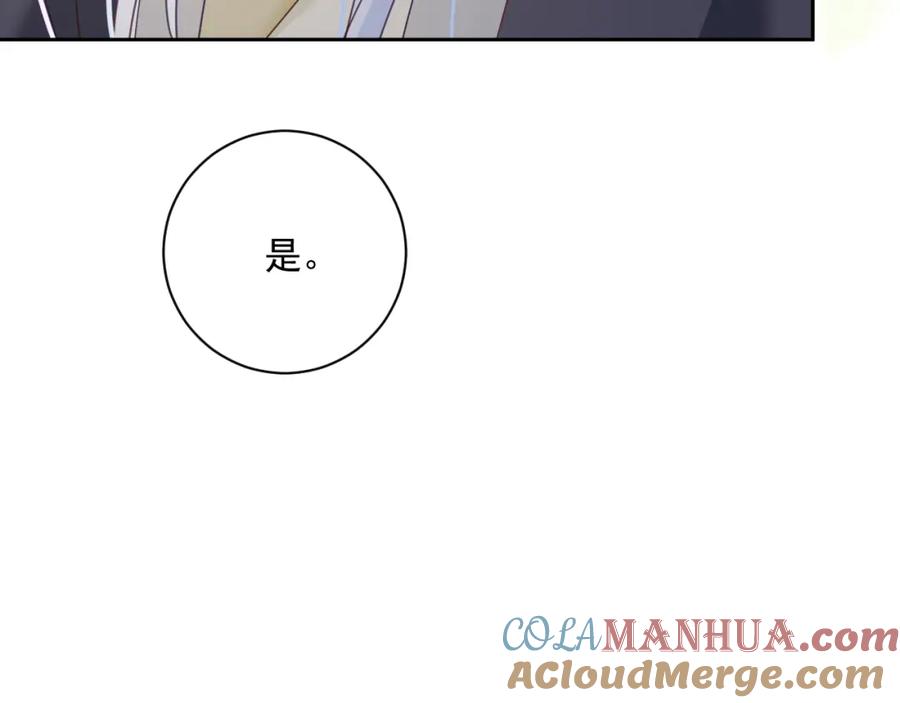 黑化男主在线养兔 第71话 浴中情话 第52页
