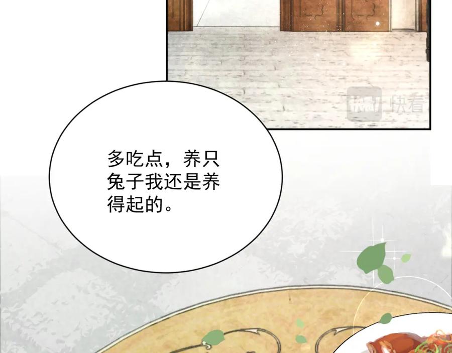 黑化男主在线养兔 第71话 浴中情话 第27页