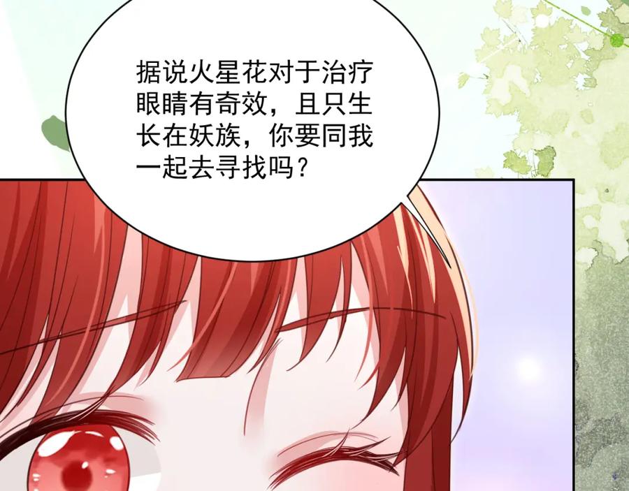 黑化男主在线养兔 第71话 浴中情话 第33页