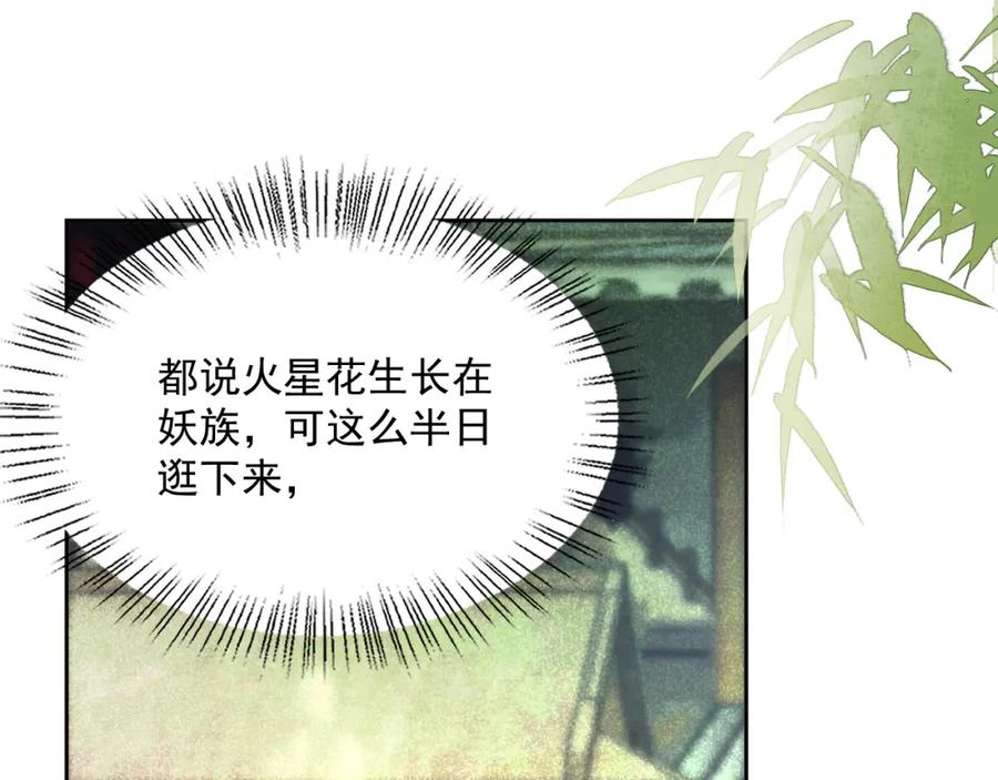 黑化男主在线养兔 第71话 浴中情话 第74页