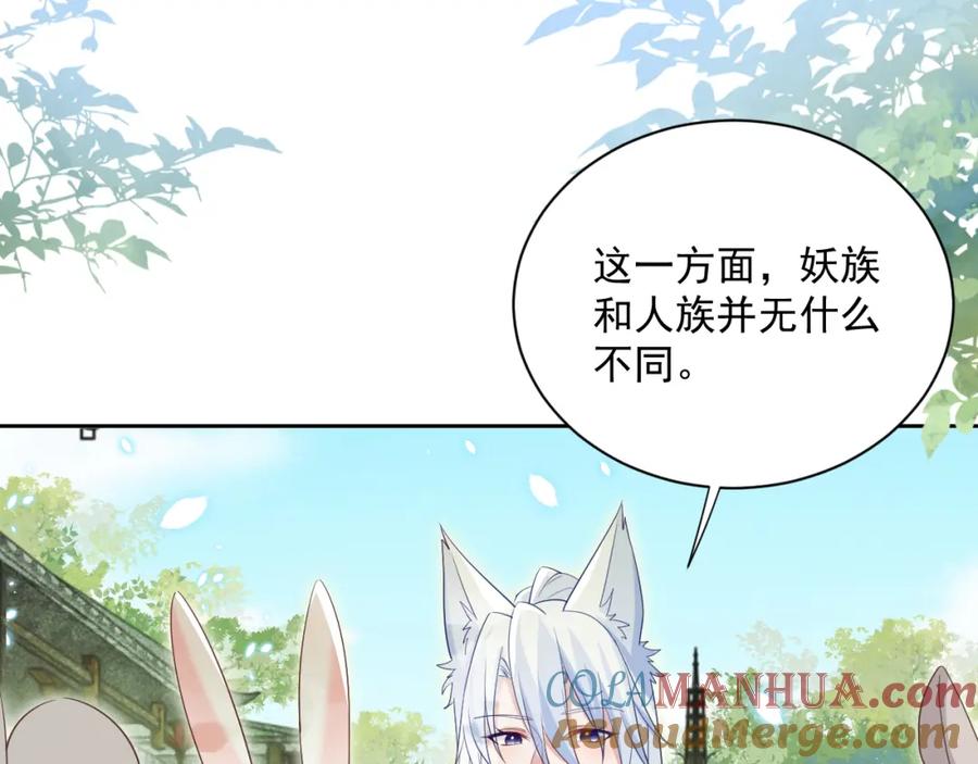 黑化男主在线养兔 第71话 浴中情话 第43页