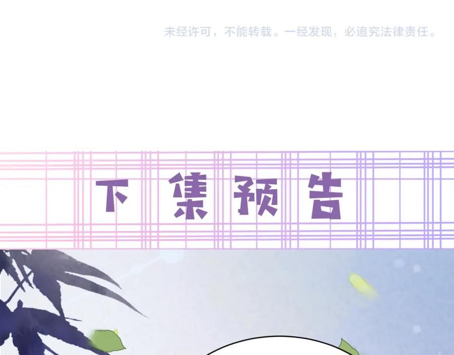 黑化男主在线养兔 第71话 浴中情话 第83页