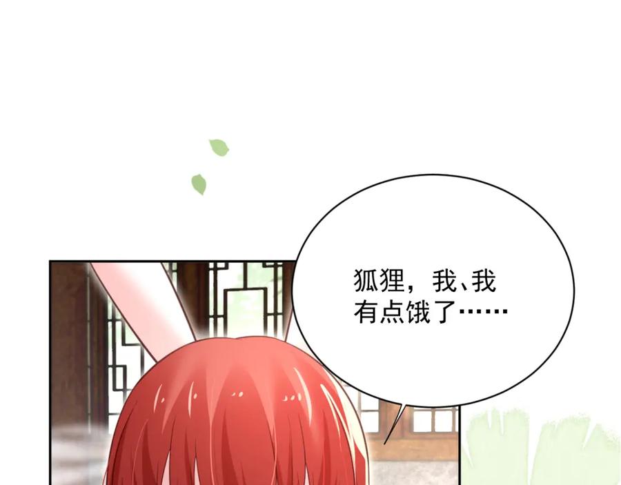 黑化男主在线养兔 第71话 浴中情话 第17页