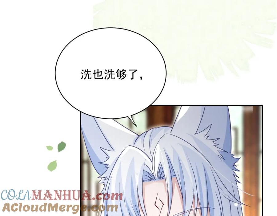 黑化男主在线养兔 第71话 浴中情话 第19页