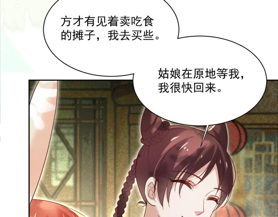 黑化男主在线养兔 第71话 浴中情话 第69页