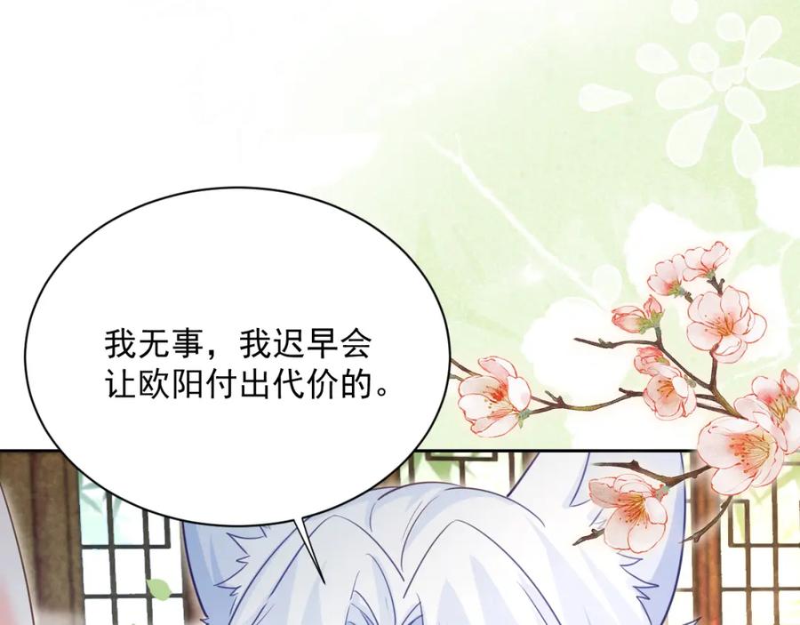 黑化男主在线养兔 第71话 浴中情话 第5页