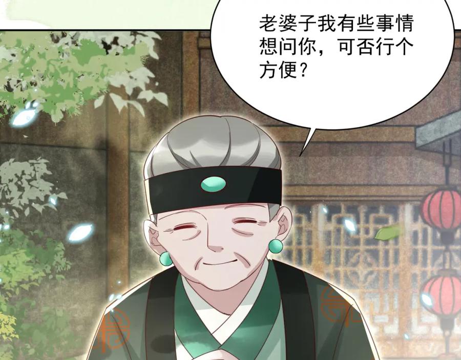 黑化男主在线养兔 第71话 浴中情话 第80页