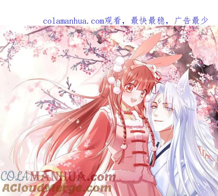 黑化男主在线养兔 第71话 浴中情话 第1页