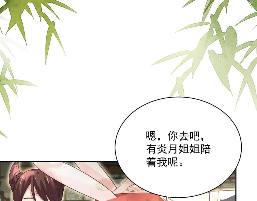 黑化男主在线养兔 第71话 浴中情话 第57页