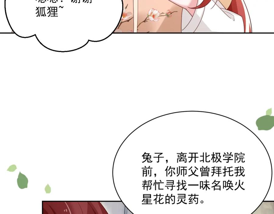黑化男主在线养兔 第71话 浴中情话 第30页