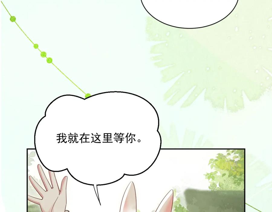 黑化男主在线养兔 第71话 浴中情话 第71页