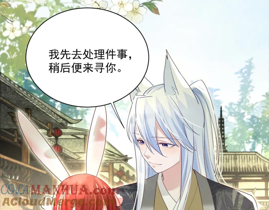 黑化男主在线养兔 第71话 浴中情话 第55页