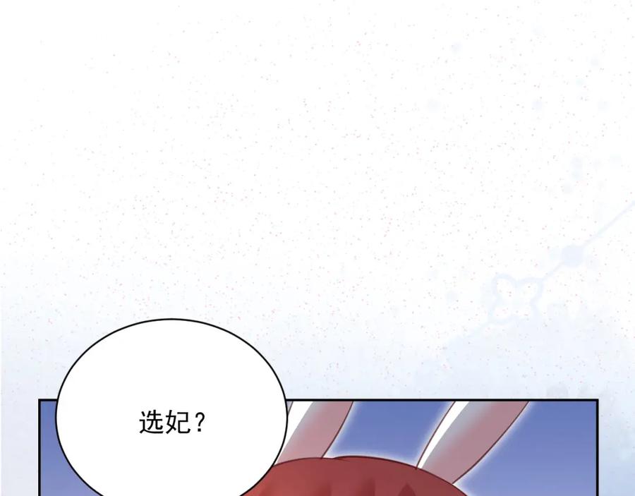 黑化男主在线养兔 第72话 兔子被劫走 第65页