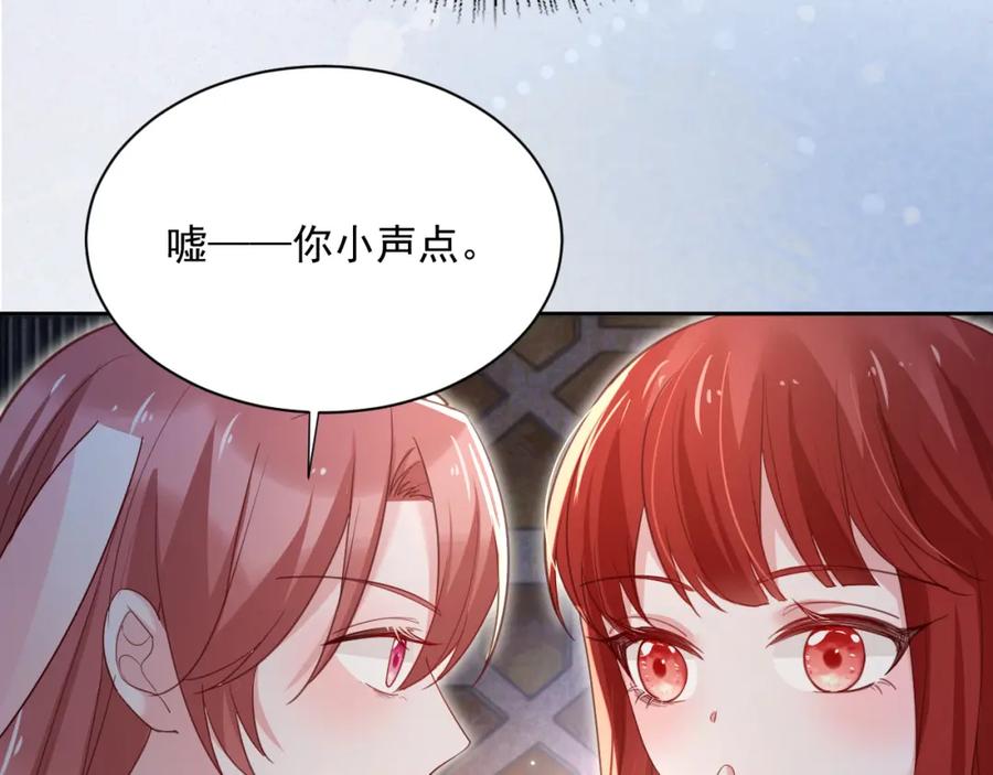 黑化男主在线养兔 第72话 兔子被劫走 第77页