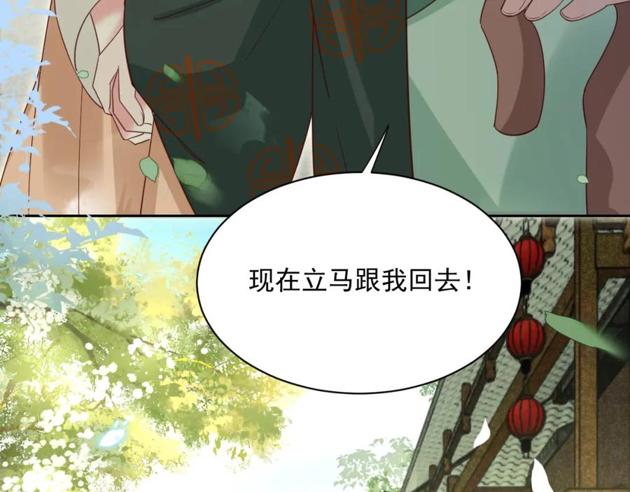 黑化男主在线养兔 第72话 兔子被劫走 第20页