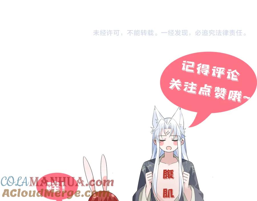 黑化男主在线养兔 第72话 兔子被劫走 第97页