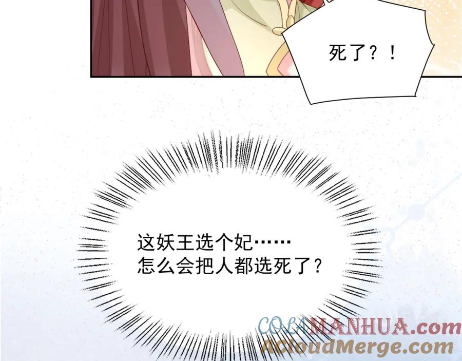 黑化男主在线养兔 第72话 兔子被劫走 第76页