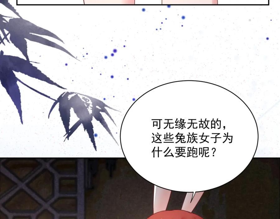 黑化男主在线养兔 第72话 兔子被劫走 第56页