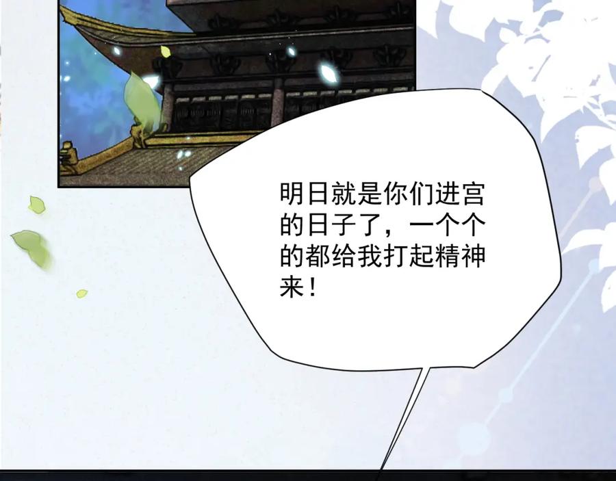 黑化男主在线养兔 第72话 兔子被劫走 第86页