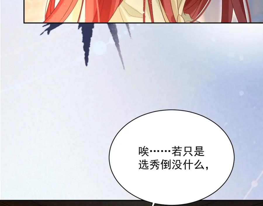 黑化男主在线养兔 第72话 兔子被劫走 第72页