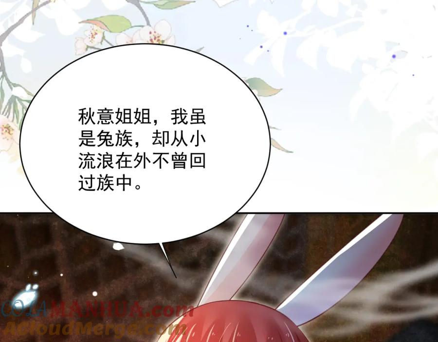 黑化男主在线养兔 第72话 兔子被劫走 第49页