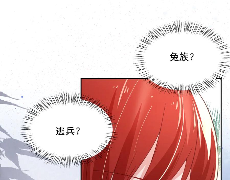 黑化男主在线养兔 第72话 兔子被劫走 第45页
