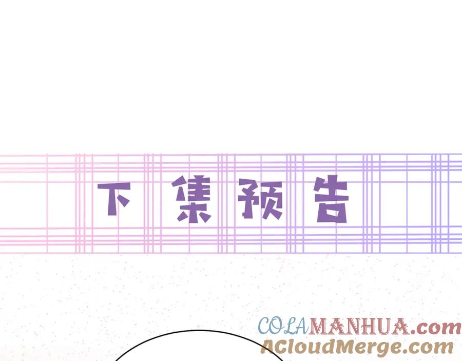 黑化男主在线养兔 第72话 兔子被劫走 第91页