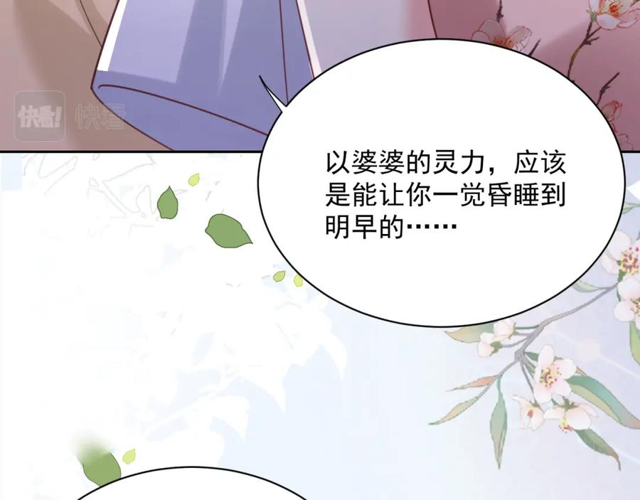 黑化男主在线养兔 第72话 兔子被劫走 第36页
