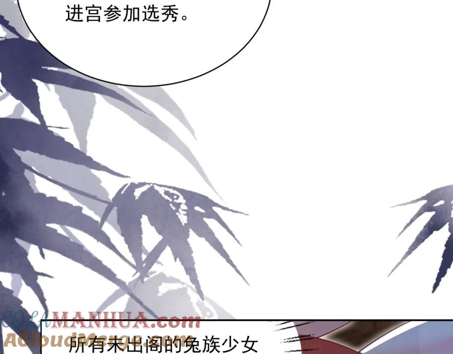 黑化男主在线养兔 第72话 兔子被劫走 第70页