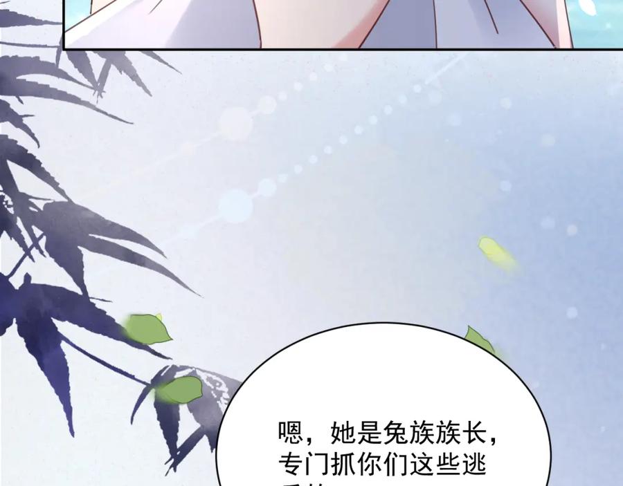 黑化男主在线养兔 第72话 兔子被劫走 第39页