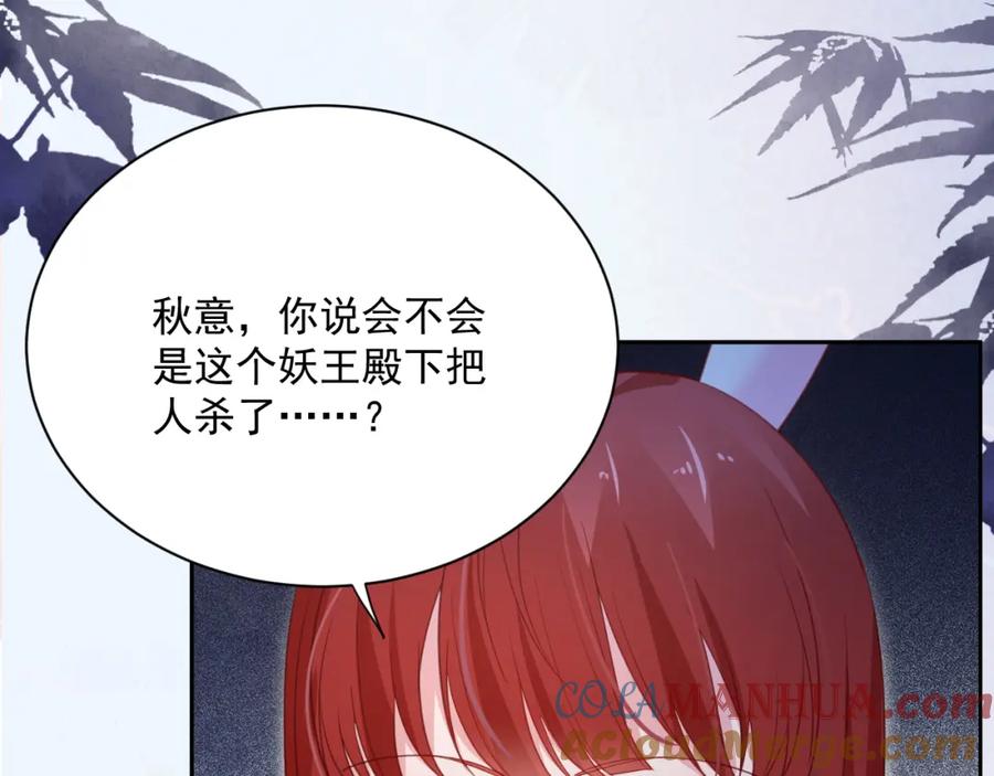 黑化男主在线养兔 第72话 兔子被劫走 第79页