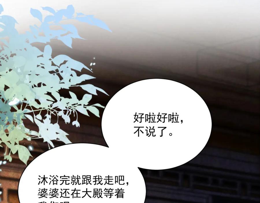 黑化男主在线养兔 第72话 兔子被劫走 第81页