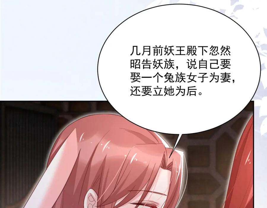黑化男主在线养兔 第72话 兔子被劫走 第68页