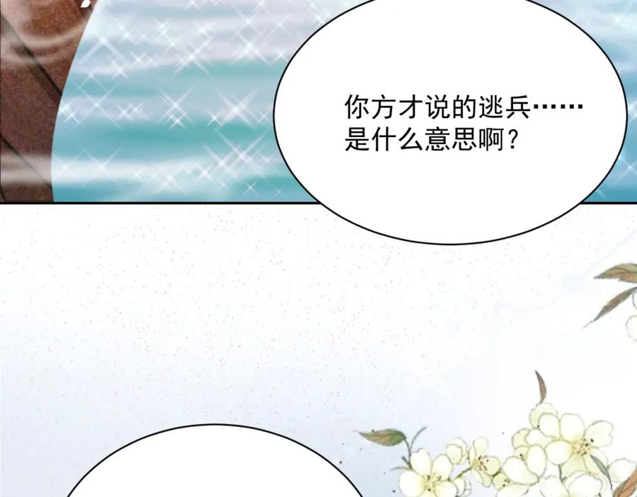 黑化男主在线养兔 第72话 兔子被劫走 第51页