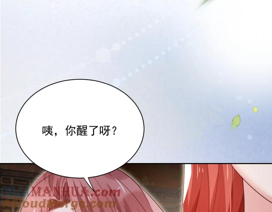 黑化男主在线养兔 第72话 兔子被劫走 第34页