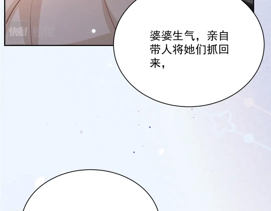 黑化男主在线养兔 第72话 兔子被劫走 第54页