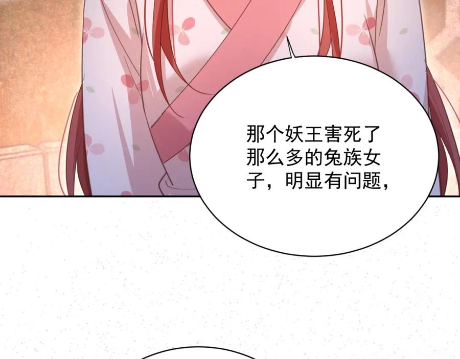 黑化男主在线养兔 第73话 夜半幽会 第47页