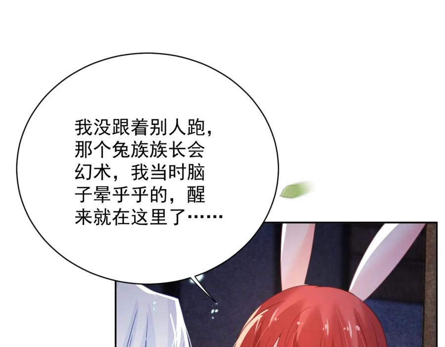 黑化男主在线养兔 第73话 夜半幽会 第41页