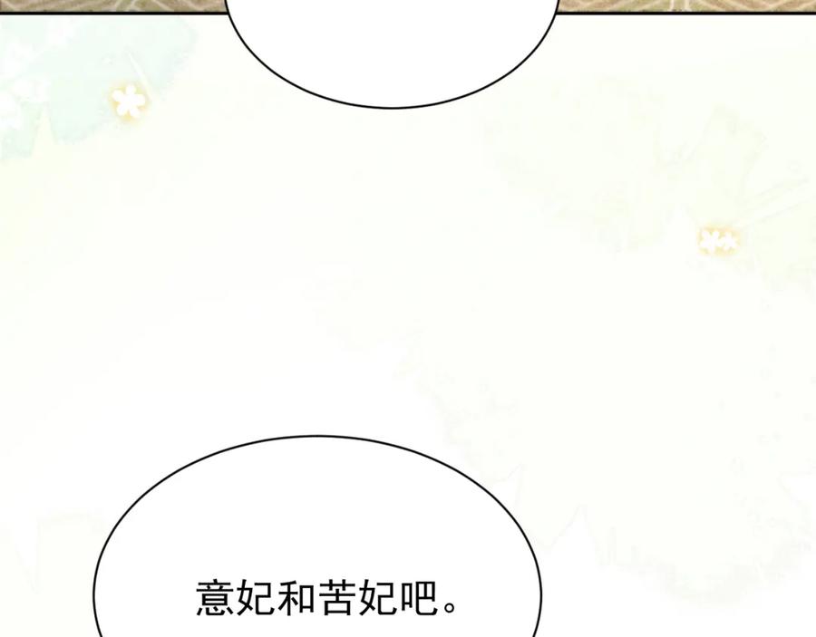 黑化男主在线养兔 第73话 夜半幽会 第90页
