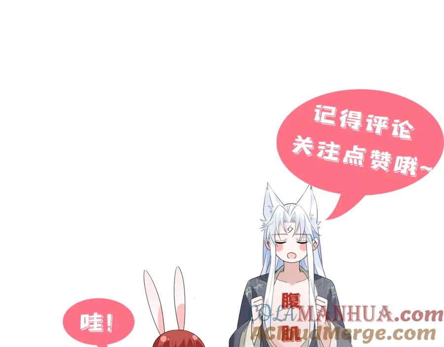黑化男主在线养兔 第73话 夜半幽会 第94页