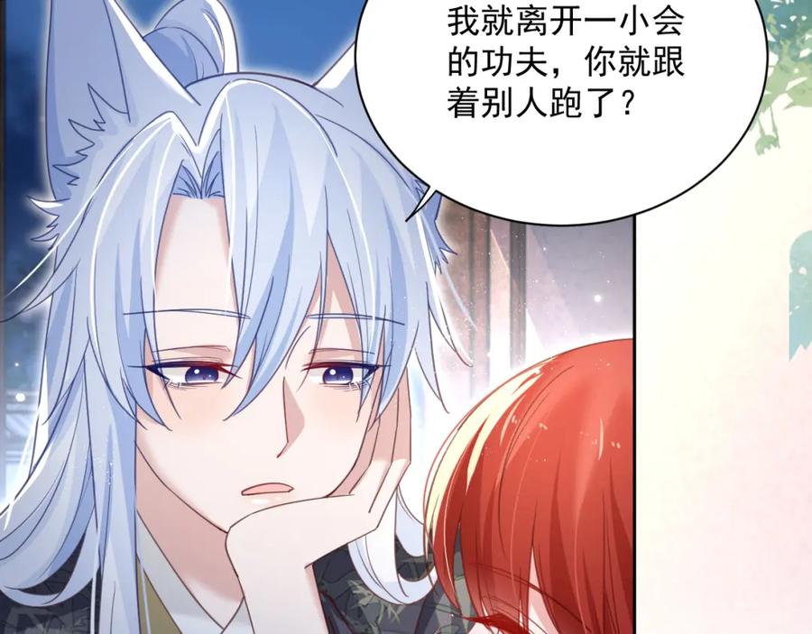 黑化男主在线养兔 第73话 夜半幽会 第39页