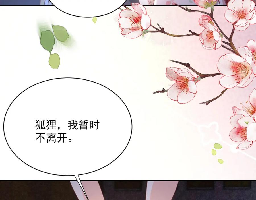 黑化男主在线养兔 第73话 夜半幽会 第45页