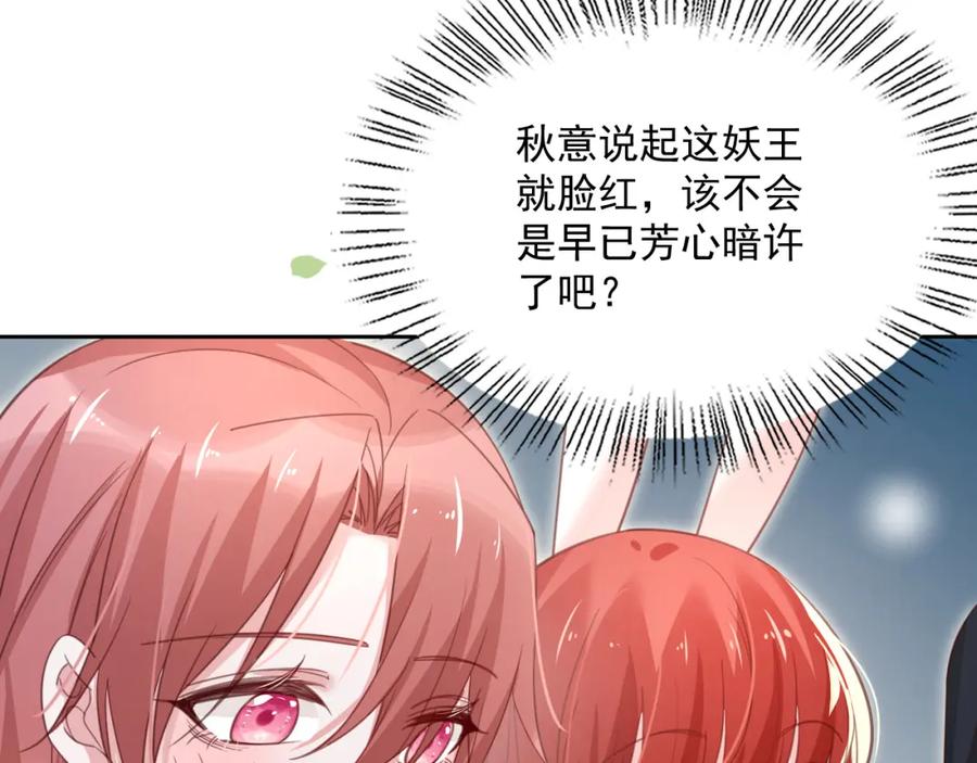 黑化男主在线养兔 第73话 夜半幽会 第84页