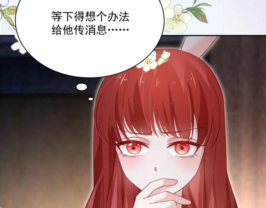 黑化男主在线养兔 第73话 夜半幽会 第18页