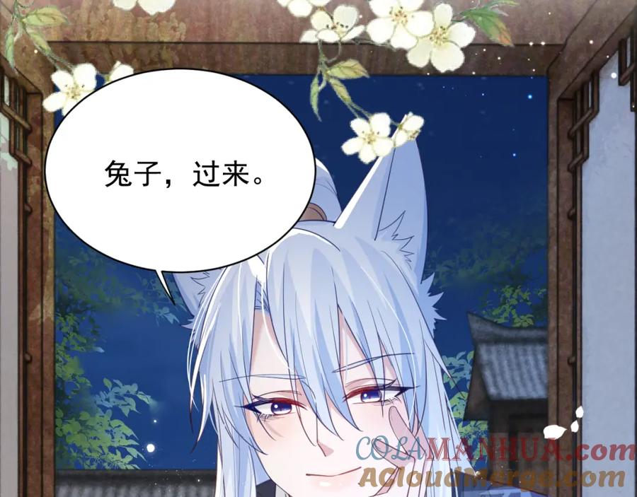 黑化男主在线养兔 第73话 夜半幽会 第34页