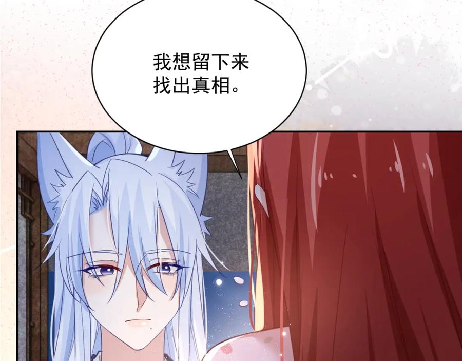 黑化男主在线养兔 第73话 夜半幽会 第48页