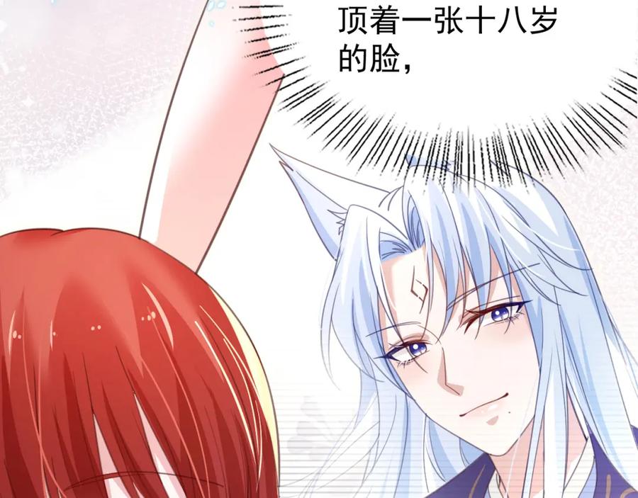 黑化男主在线养兔 第73话 夜半幽会 第81页