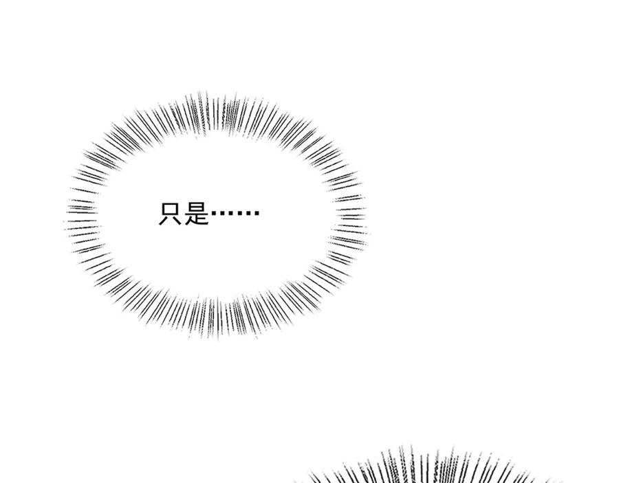 黑化男主在线养兔 第73话 夜半幽会 第83页