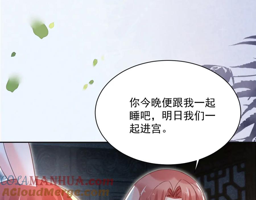 黑化男主在线养兔 第73话 夜半幽会 第13页
